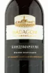 Этикетка вина Бадагони Киндзмараули 0.75