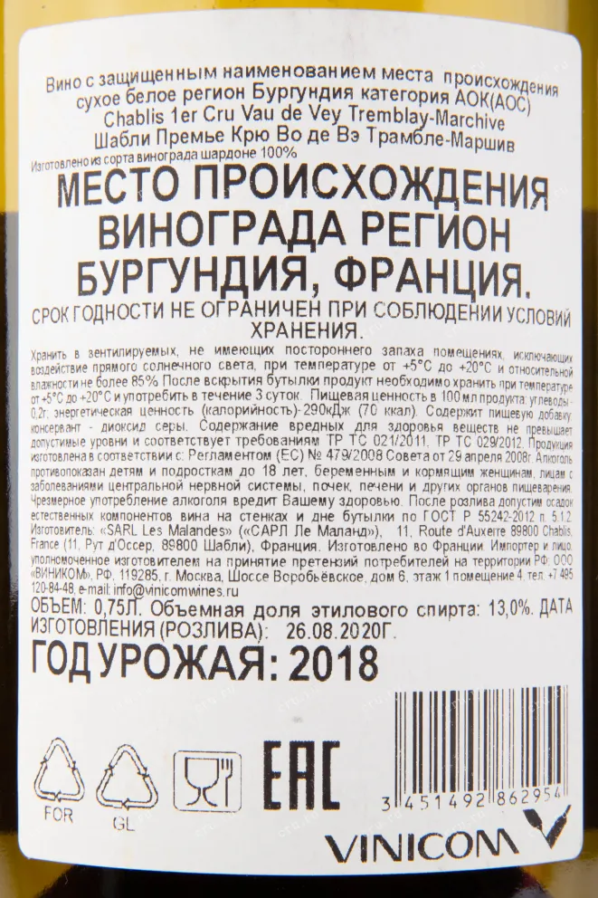 Контрэтикетка вина Chablis Tremblay Marchive Premier Cru Vau de Vey 2018 0.75 л