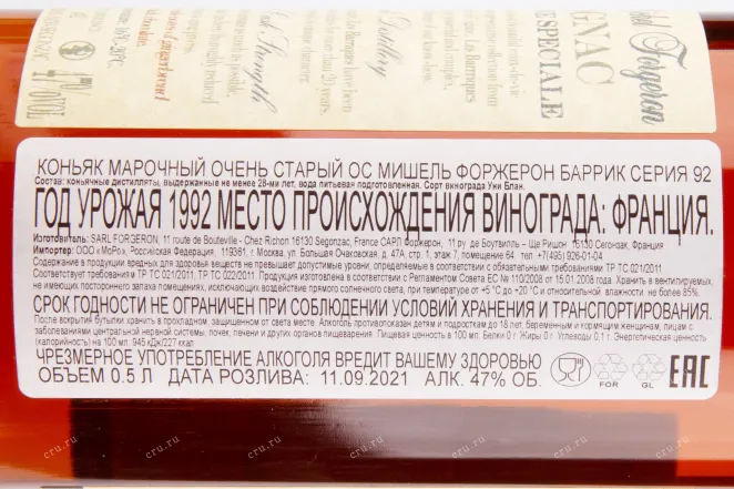 Коньяк Michel Forgeron Barrique gift box 1992  0.5 л