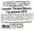 Контрэтикетка вина Максимин Грюнхаузер Херренберг Рислинг Кабинетт 2018 0.75