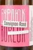 Этикетка Burlyuk Sauvignon Rose 0.75 л
