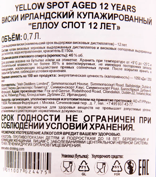 Контрэтикетка виски Йеллоу Спот 12 лет в тубе 0.7