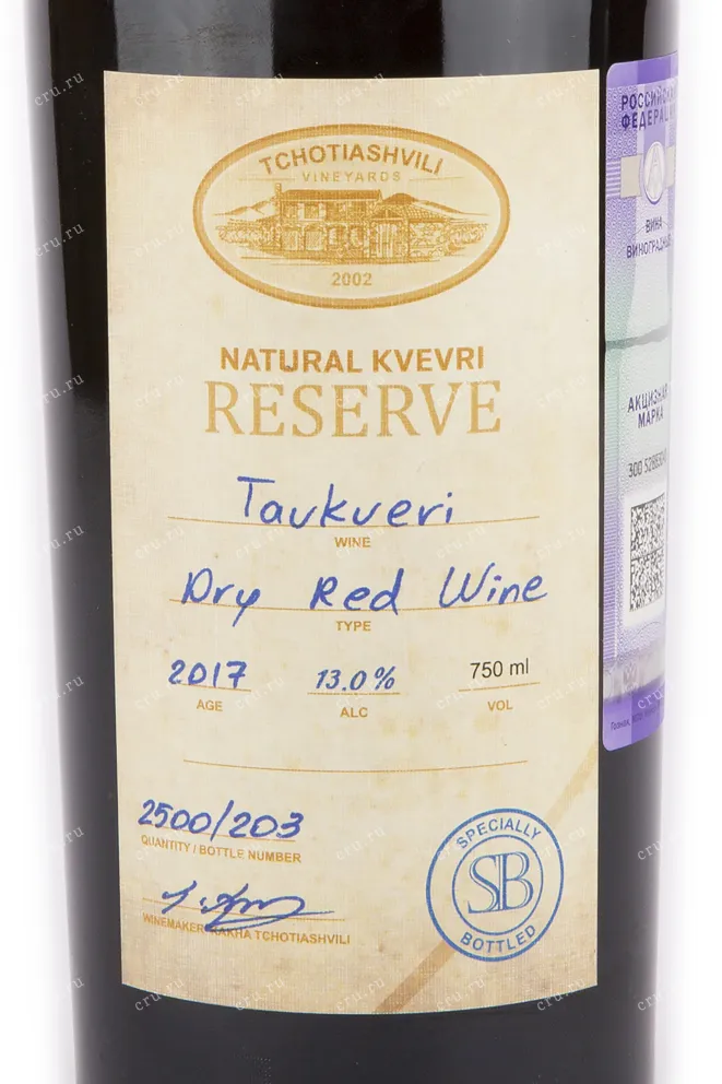 Этикетка Tchotiashvili Tavkveri Natural Kvevri Reserve 2017 0.75 л