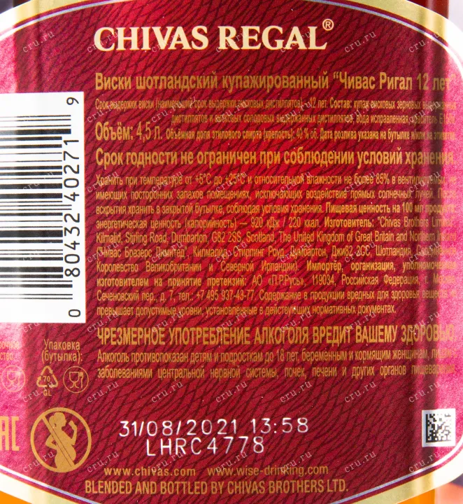 Контрэтикетка Chivas Regal with gift box 4.5 л