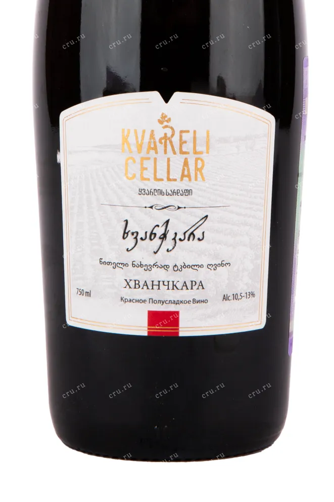 Вино Kvareli Cellar Khvanchkara 2019 0.75 л