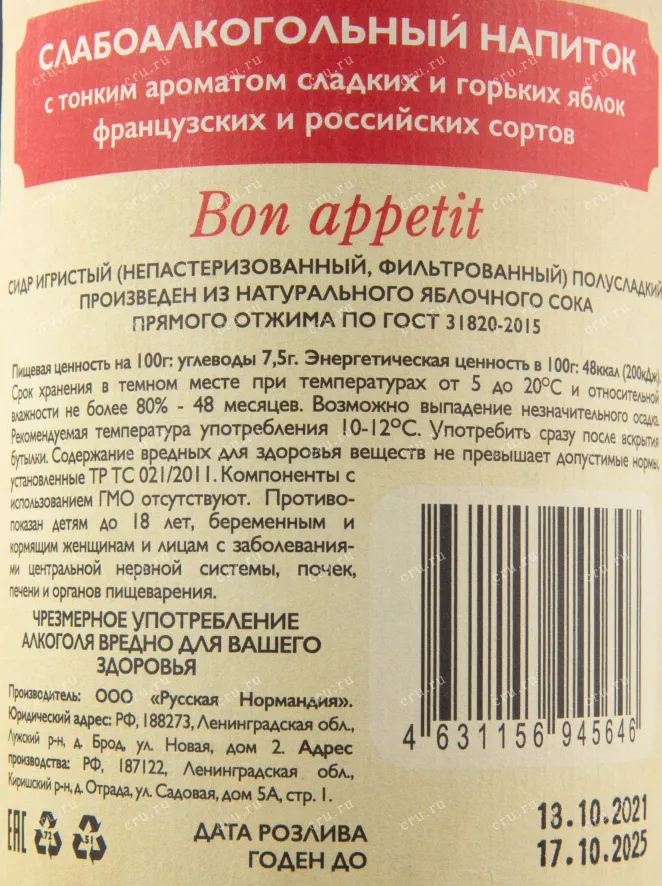 Сидр Русская Нормандия Яблочный Полусладкий  0.375 л