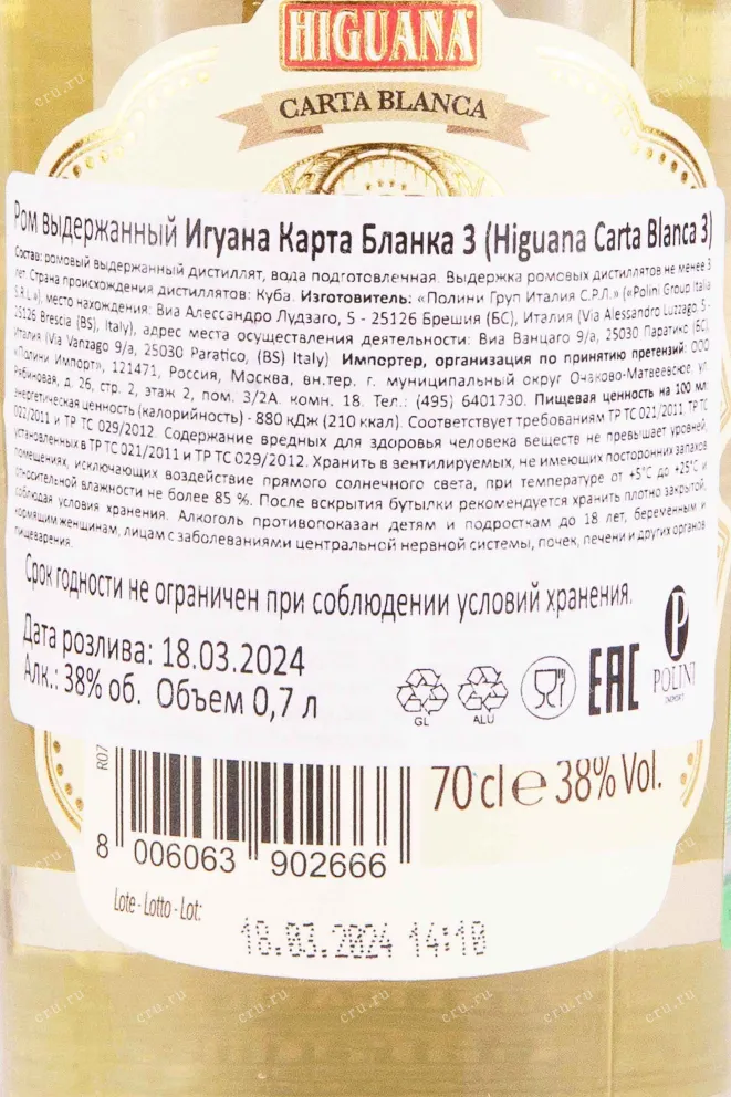 Контрэтикетка Higuana Carta Blanca 3 Anos 0.7 л