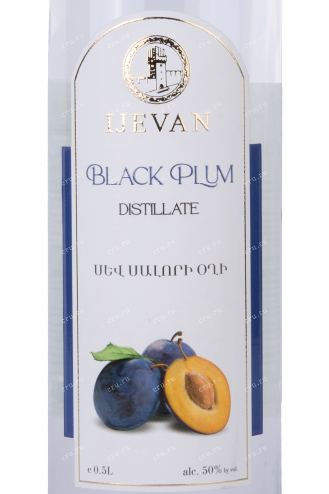 Этикетка Black Plum Ijevan  0.5 л