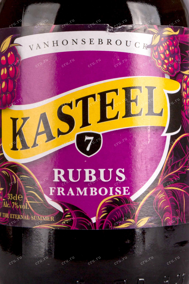 Этикетка Van Honsebrouck Kasteel Rubus Framboise 0.33 л