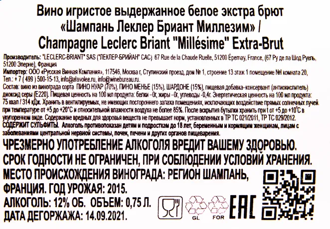 Контрэтикетка игристого вина Leclerc Briant Millesime 2015 0.75 л