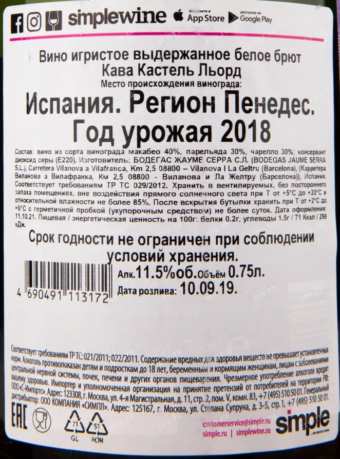 Контрэтикетка игристого вина Jaume Cava Castell Llord 0.75 л