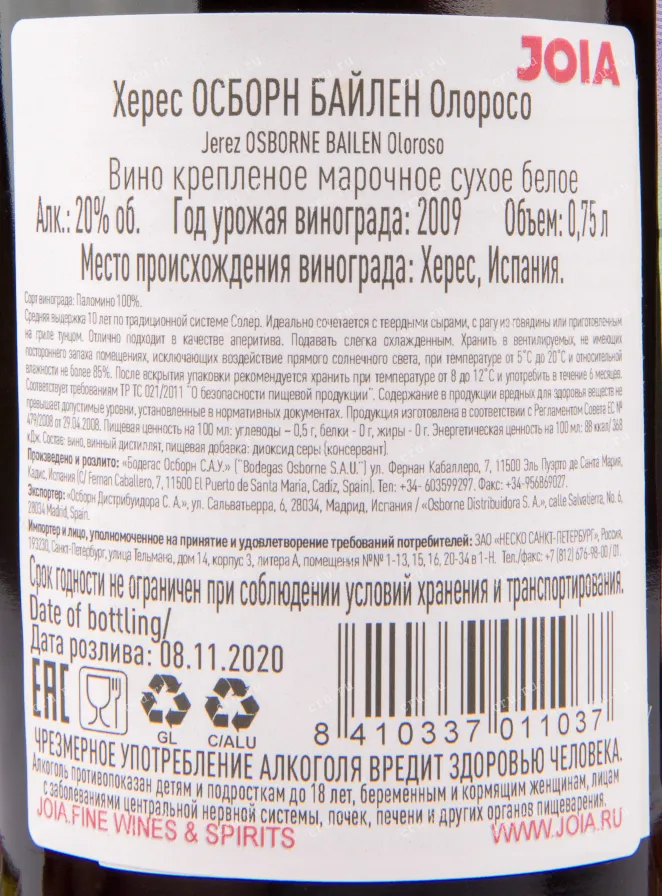 Херес Osborne Bailen Oloroso 2011 0.75 л