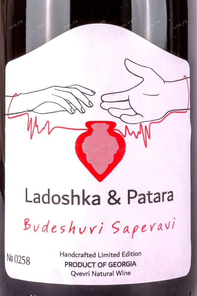 Этикетка Budeshuri Saperavi Qvevri Ladoshka & Patara 0.75 л