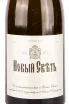 Этикетка Novy Svet White Brut 2020 0.75 л