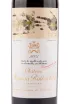 Этикетка вина Chateau Mouton Rothschild 2005 0.75 л