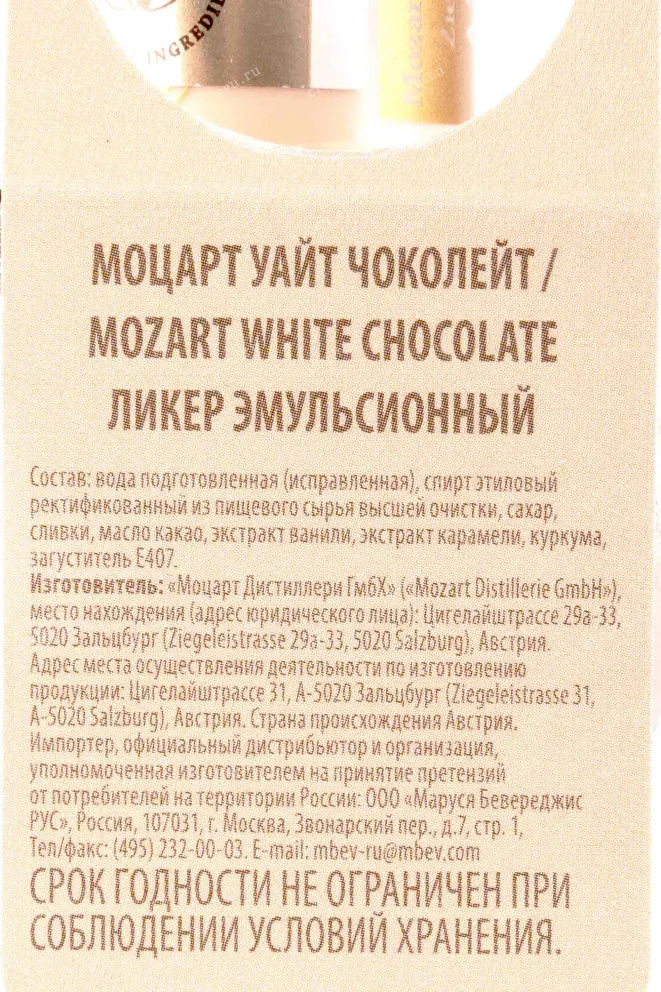 Контрэтикетка Mozart White Chocolate 0.05 л