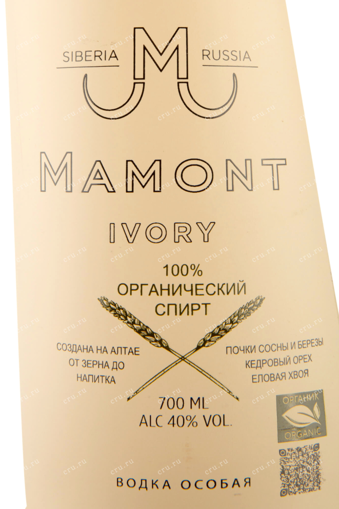 Этикетка Mamont Ivory 0.7 л