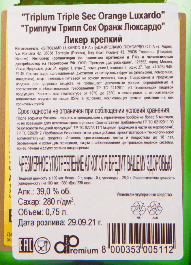 Контрэтикетка ликера Люксардо Триплум Трипл Сек Орандж 0.75 л