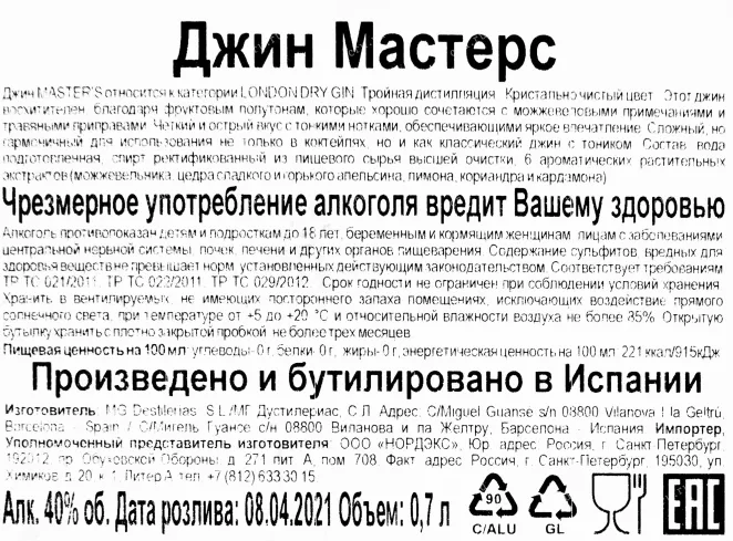 Контрэтикетка джина Мастерс 0.7