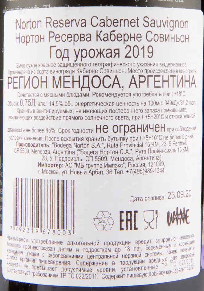 Вино Norton Reserva Cabernet Sauvignon 2018 0.75 л