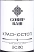 Этикетка Krasnostop Sober Bash 2020 0.75 л