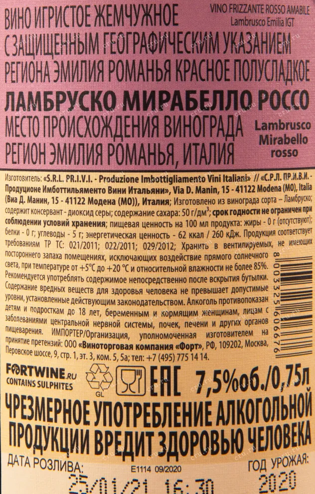 Контрэтикетка игристого вина Mirabello Rosso Lambrusco 0.75 л