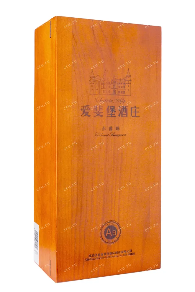 Деревянная коробка Chateau Afip Changyu A9 in wooden box 2015 0.75 л