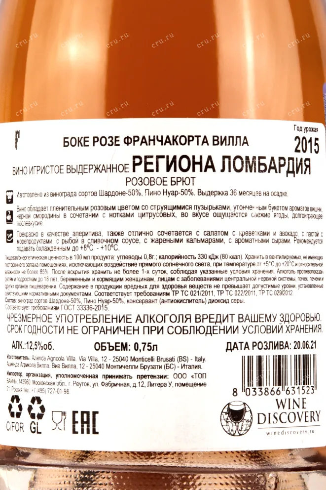 Контрэтикетка вина Villa Franciacorta Boke Rose Brut 0,75