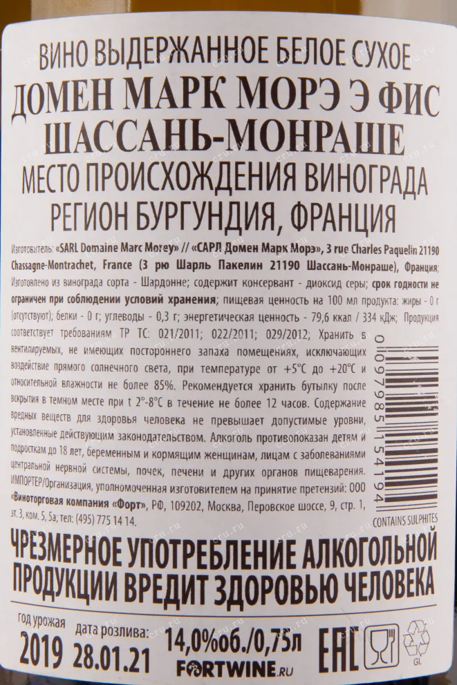 Контрэтикетка вина Marc Morey Chassagne-Montrachet 2019 0.75 л