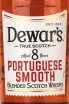 Этикетка Dewars 8 years Portuguese Smooth gift box 0.7 л