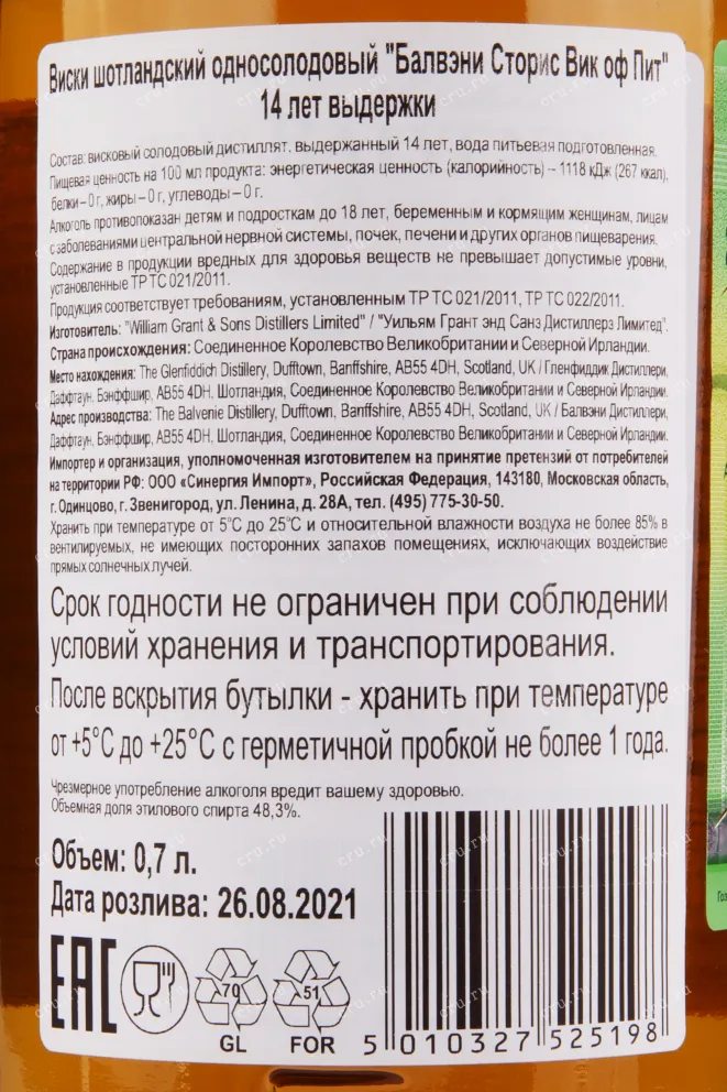 Виски Balvenie 14 years The Week of Peat  0.7 л