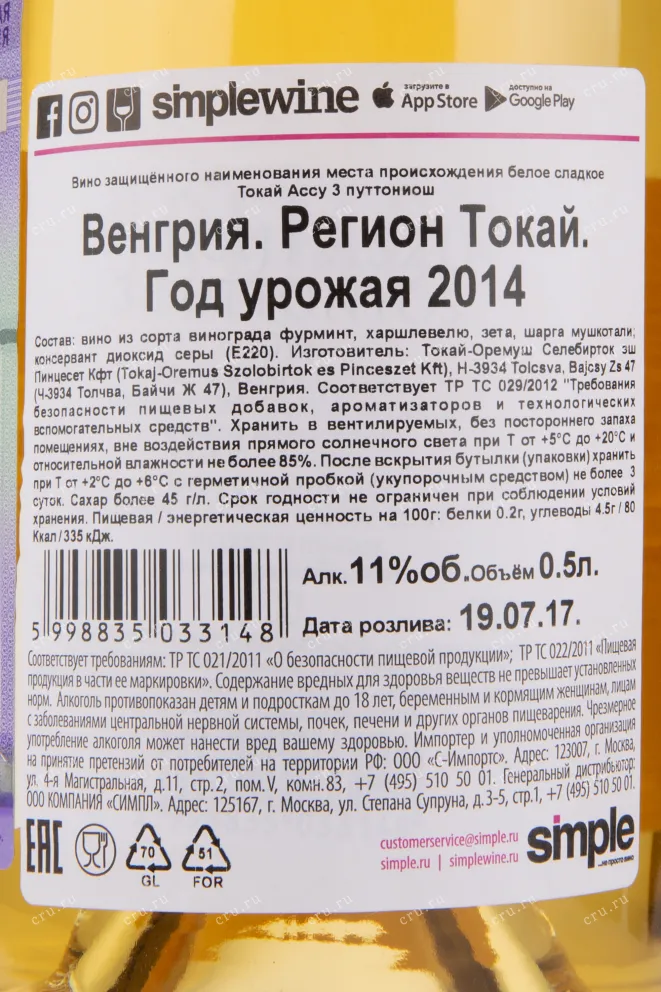 Вино Oremus Tokaji Aszu 3 puttonyos 2016 0.5 л