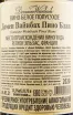 Контрэтикетка вина Domaine Weinbach Pinot Blanc 0.75 л