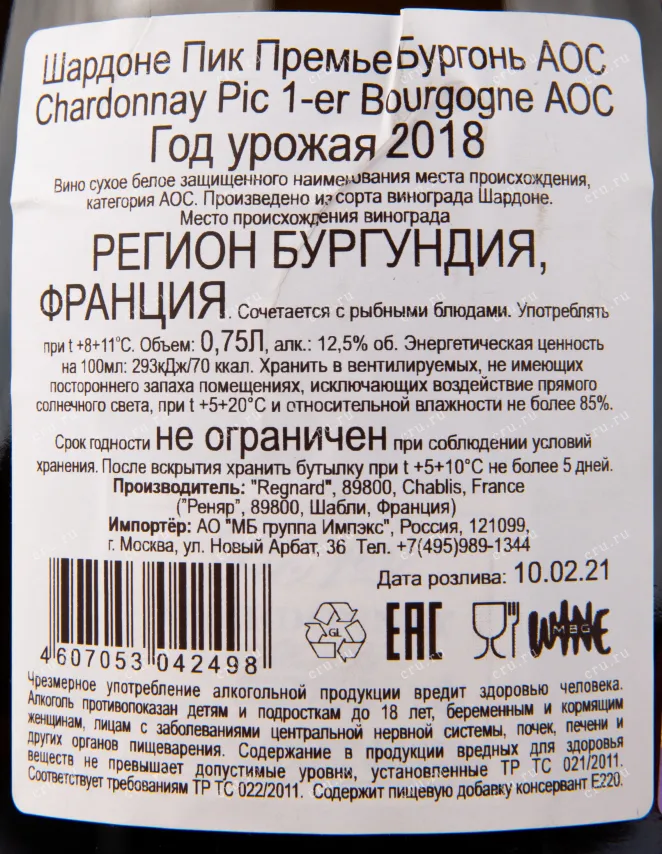 Контрэтикетка вина Chardonnay Pic 1-er Bourgogne AOC 2018 0.75 л