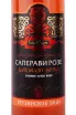 Этикетка Sikharuli Saperavi Rose 2019 0.75 л