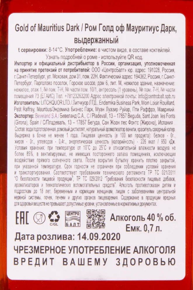 Контрэтикетка рома Голд оф Мауритиус Дарк + бокал 0.7