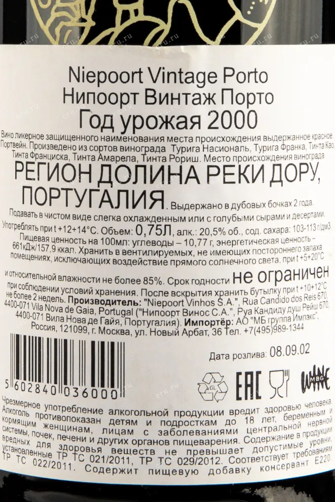 Контрэтикетка портвейна Niepoort Vintage Port 0,75