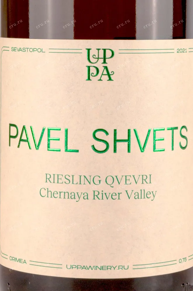 Этикетка Pavel Shvets Qvevri 0.75 л