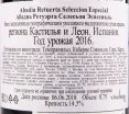 Вино Abadia Retuerta Seleccion Especial 2016 0.75 л