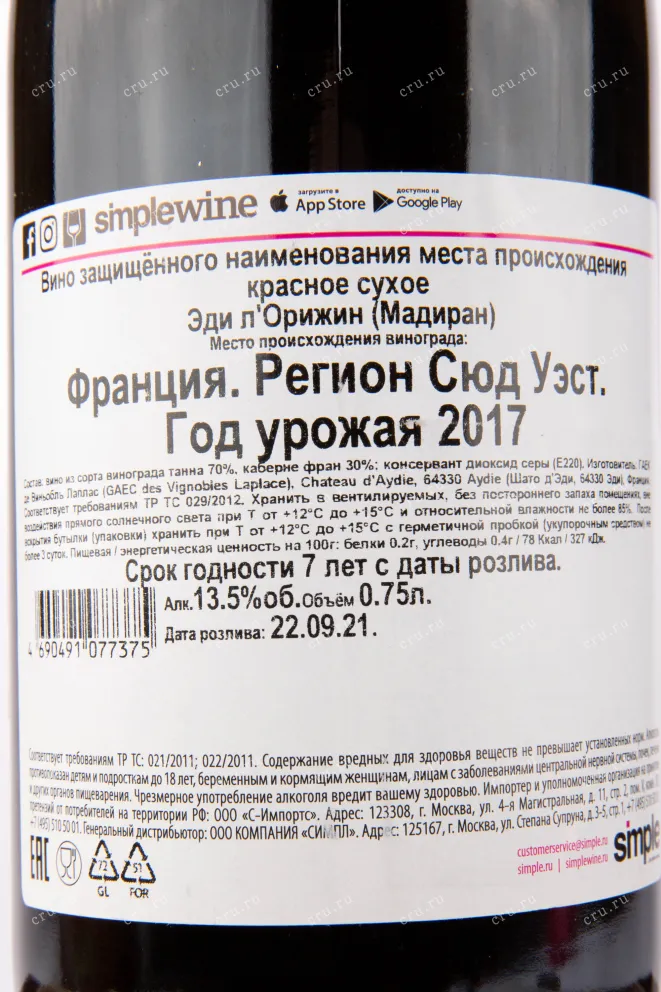 Контрэтикетка вина Guigal Crozes Hermitage Rouge 0.75 л