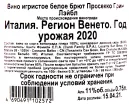 Контрэтикетка игристого вина Просекко Грин Лэйбл 2020 0.75