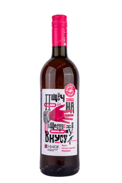 Вино Вино Бурлюк Пощечина общественному вкусу, розовое полусухое 2022 0.75 л