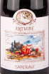 Этикетка вина Саперави Артвайн 2019 0.75