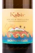 Этикетка вина Kabir Moscato di Pantelleria 2020 0.75 л