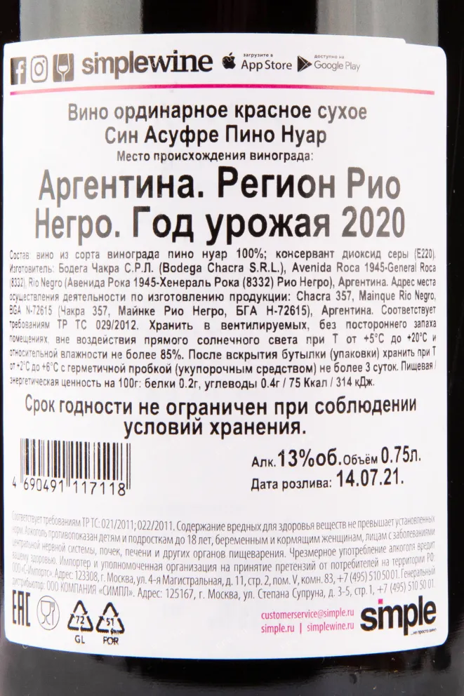 Вино Sin Azufre Pinot Noir 2020 0.75 л