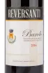 Вино Reversanti Barolo DOCG 2017 0.75 л