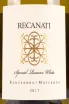 Этикетка Recanati Special Reserve White gift box 2017 0.75 л