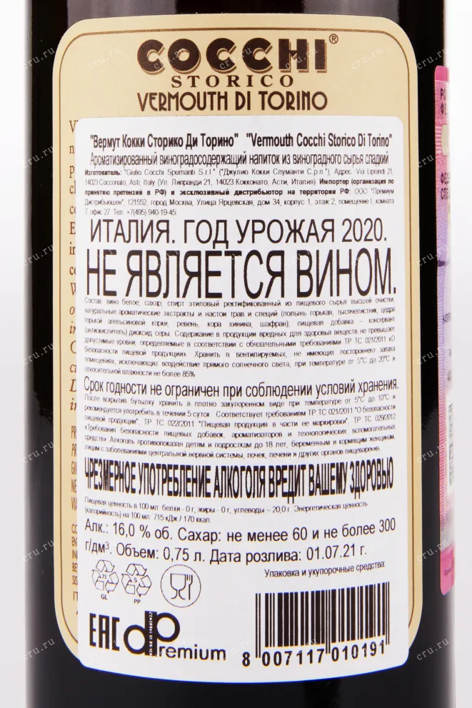 Контрэтикетка вина Cocchi Storico Vermouth di Torino 0.75 л