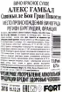 Контрэтикетка вина Алекс Гамбал Савиньи ле Бон Гран Пикотэн 2018 0.75