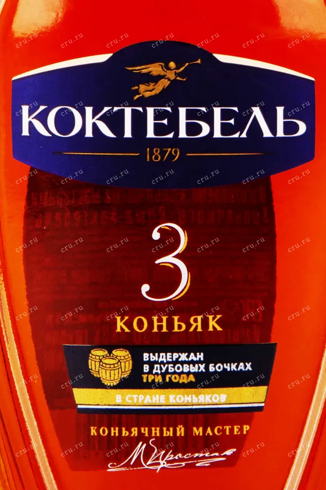 Этикетка Koktebel 3 years 0.5 л